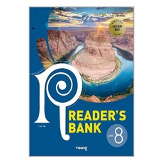 [비상교육] 리더스뱅크 Readers Bank Level 8, [단일상품]