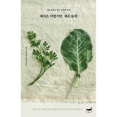 어렵지만채소습관