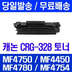 제트토너 캐논 CRG-328 대용량 2100매 MF4750 MF4450 MF4780W 정품 품질 대기업납품 카트리지 팩스기 MF4453 MF4570DN 복합기 소모품 출력 MF4754, 1개입, CRG 328 대용량 2100매 호환 토너