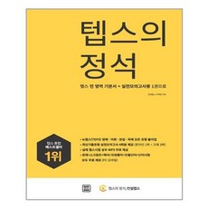 서준도서 텝스의 정석, [단일상품], [단일상품]