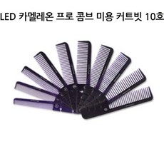 블랙스웩 A_유한 LED 카멜레온 프로 콤브 미용 커트빗 10호 머리빗, 단일 수량