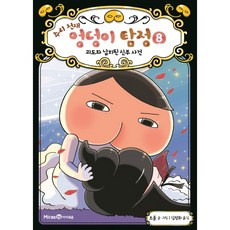 엉덩이탐정8
