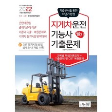 지게차기능사필기