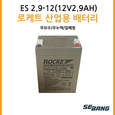 로케트밧데리 12V2.9AH / 연막소독기 시동모타배터리, 1개