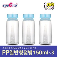 스펙트라 모유모음병 3개입, 노꼭지, 투명