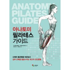 최고의아나토미