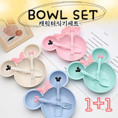 [베리어썸]요미키 식기 세트1+1 (그릇+스푼+포크) X 2세트. 유아식판 어린이식판 간식 어린이집 유치원 단체 생일 선물 식판 (식품안전검사완료), 2세트, 핑크, 블루