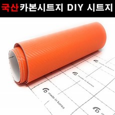 오토맥스 접착식스판스웨이드 카본시트지 A4사이즈, 5018.오렌지(30cmX20cm), 1개