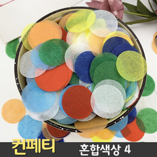 웨딩촬영컨페티