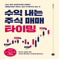 하나북스퀘어 수익 내는 주식 매매 타이밍