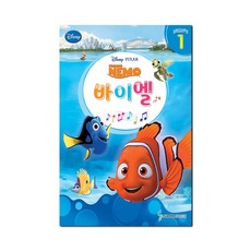 디즈니 바이엘 1 : 니모를 찾아서 (Finding NEMO), 삼호뮤직, 콘텐츠기획 1팀 저