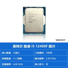 I5인텔 CPU 14900k 코어 게이밍 데스크탑 프로세스 박스형 CPU칩, i5-12400F (새 느슨한 필름) - 14900k