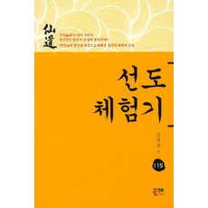 약편선도체험기10