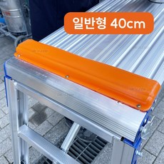 말비계 낙상경보기 삑삑이 우마 사다리 고소작업 20cm/40cm, 1개