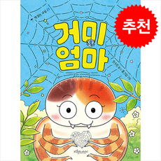 거미 엄마 / 보랏빛소어린이# 비닐포장...