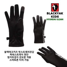 [현대백화점]블랙야크키즈 핏스트레치장갑 2BKGVF9903BK-- 재귀반사기능 내측 기모 적용 파워스트레치 원단