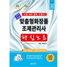 맞춤형화장품조제관리사