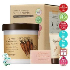 [하비캐슬] 스킨푸드 캐롯 카로틴 카밍 워터 패드 기획 (크림 솝 증정)