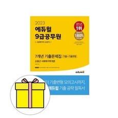 사회복지공무원문제집