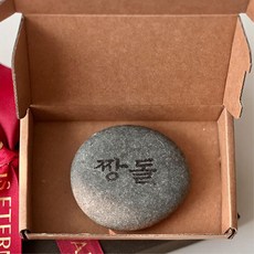 반려돌 짱돌 애완돌 키우기 웃긴 선물 애완돌맹이, 1개, 2.리얼돌