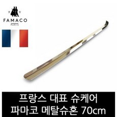 MDJ3917 파마코슈케어 메탈슈혼 70cm FB28