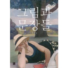 그랑사가아트북