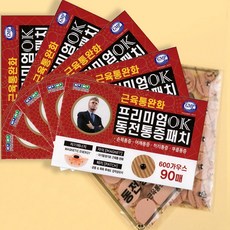 450매 신형 히딩크 프리미엄 OK 동전통증패치 허리 관절 근육통 자석파스 추천, 5개