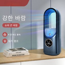 보랄날개없는선풍기