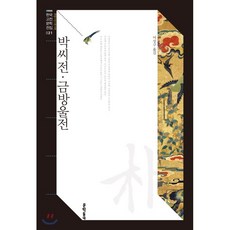 박씨전
