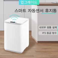 샤오미 NINESTARS 스마트 자동센서 방수 휴지통 쓰레기통, 1개, DZT-10-35