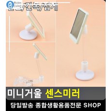 화장품 상점 립스틱 테스트 확인 미러 주방거울 신발장거울 거울선물 유아거울, 부착식 일반형