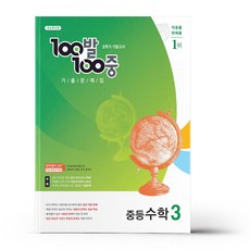 백발백중중3수학