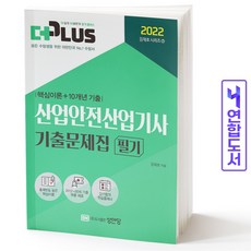 산업안전기사더플러스