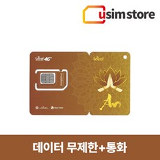 모비폰 베트남유심 호치민 하노이 다낭 나트랑 여행용 데이터무제한 유심칩, 데이터 무제한+통화, 5일