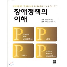 장애정책의이해