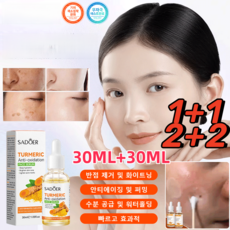 1+1 브라이트닝 쿠르쿠민 에센스 반점 제거 및 화이트닝 에센스 멜라닌 제거/안티에이징/수분 공급, 30ml*6+6