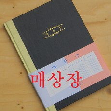 근영사 매상장(매상부)-400P (회계 장부)