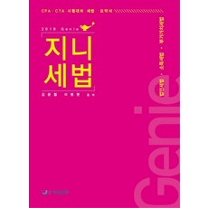 2021지니세법