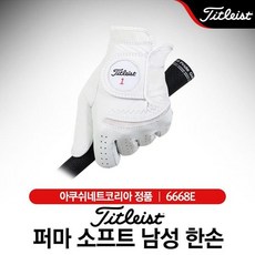 [아쿠쉬네트 정품] 타이틀리스트 퍼마 소프트 남성 골프장갑_6668E 리뷰후기