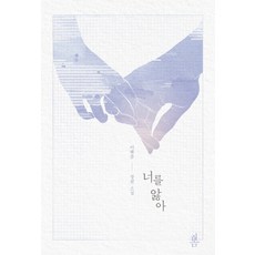 너의빈자리소설