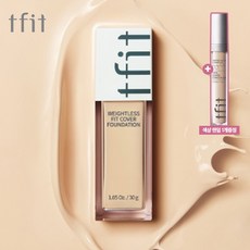 tfit컨실러