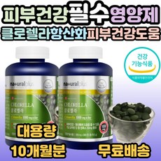 내츄럴 캐나다 피부건강 항산화 에 도움 클로렐라 505mg x 300 정, 2개, 300정(5개월분), 300정