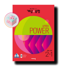 개념유형파워2-1