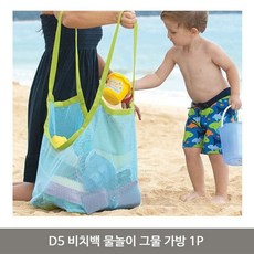 물놀이장난감가방