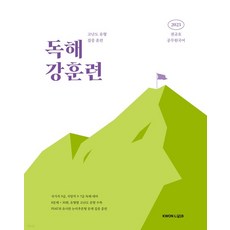 권규호독해강훈련