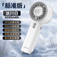 미니에어컨 얼음 휴대용 미니 팬 반도체 냉동 소형 에어컨 배터리 수명, [01] 글레이셔 화이트 [표준 버전 6000mah]