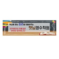 더파티트리 어린이집 학원 입학 졸업 기념일 현수막, 어린이집학원13