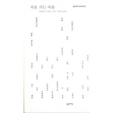 처음가는마을