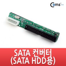 SATA 변환 컨버터 IDE to SATA HDD용 BS734