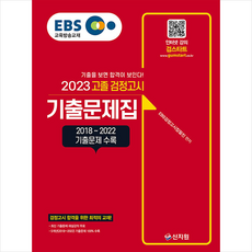 2021술술풀리는고졸검정고시기출문제집